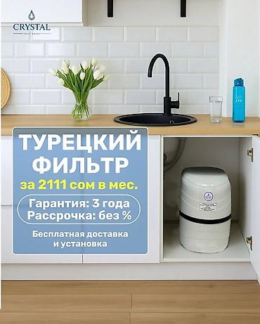 ракы: Ичүүчү суу үчүн чыпка, Акысыз орнотуу, Фильтрация түрү: Осмос системасы, Бренд: Хрусталь — 2