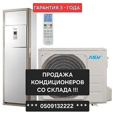 ipnone 12: Колонный кондиционер, Новый, Инверторный — 1