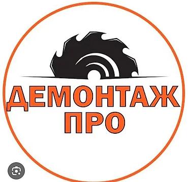 sds max: Демонтажные работы «под ключ» Профессиональный разбор и демонтаж в — 7