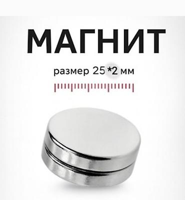магнитные шары: Неодимовые магниты-диски!!! - Размеры: 25×3 мм и 25×2 мм - Сила — 4