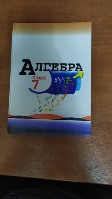 купить аттестат за 9 класс в бишкеке: Продаю книги 7 класса по 300 все хорошие торг нет отдам по 250 если