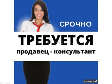 glovo курьер бишкек: Талап кылынат Сатуучу консультант га Базар, Иш тартиби: Нөөмөттүк график, Окутуу, Толук жумуш күнү