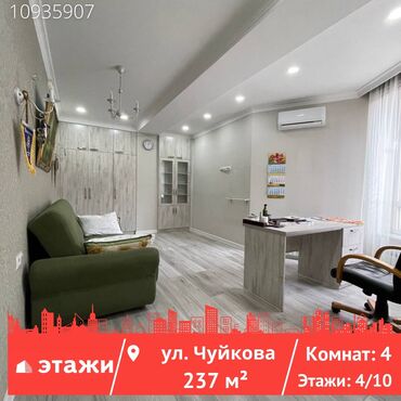 Продажа квартир: 4 комнаты, 237 м², Индивидуалка, 4 этаж