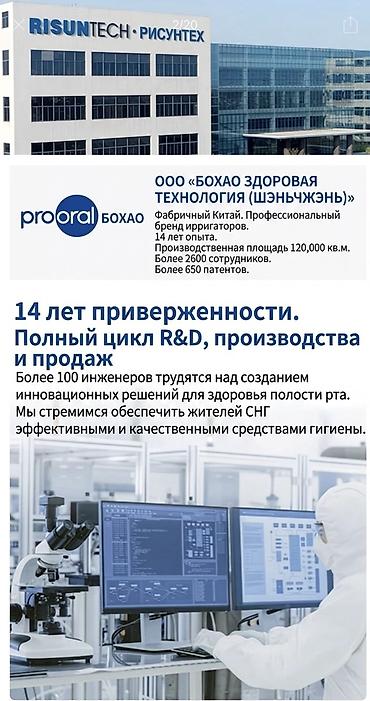 стома: Ирригатор Портативный, Новый — 2