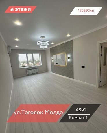 Продажа квартир: 1 комната, 48 м², 9 этаж