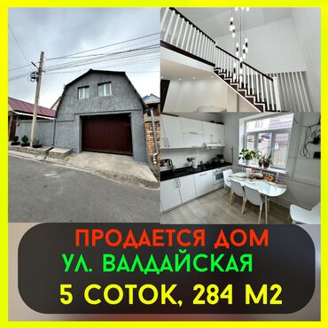 бишкек продаю дом село нижний алаарча: Дом, 284 м², 5 комнат, Риэлтор
