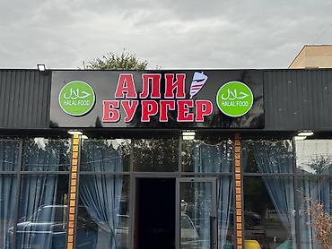 Изготовление рекламных конструкций: | Арки, Баннеры, Крышные установки, | Послепечатная обработка, Ламинация, Демонтаж — 13