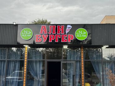 Изготовление рекламных конструкций: | Вывески, Лайтбоксы, Таблички, | Монтаж, Демонтаж, Разработка дизайна — 13