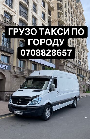 Портер, грузовые перевозки: С грузчиком