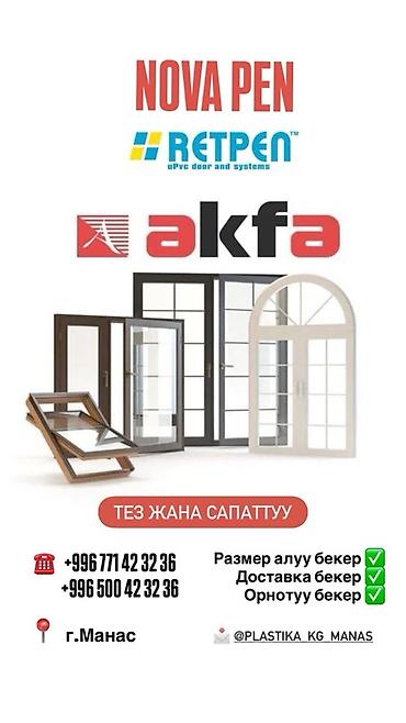 бания: Пластиковые окна и двери AKFA/RETPEN/NOVA PEN - Изготовление и — 1