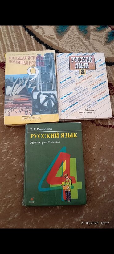 брендированные пакеты бишкек: Учебники русский язык 4 класс по 150сом, история 250 сом, русский язык