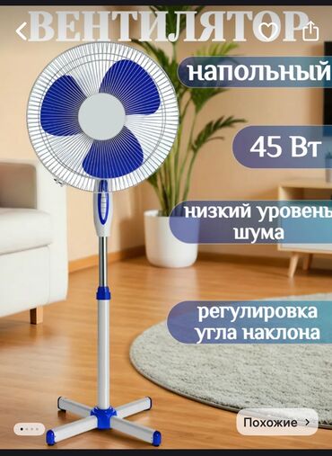 Вентиляторы: Вентилятор Напольный, Лопастной at lalafo.kg Вентиляторы: Вентилятор Напольный, Лопастной