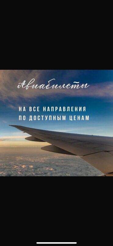 Другое оборудование для бизнеса: Авиабилеты по выгодной цене, в любую точку мира.24/7 на свази