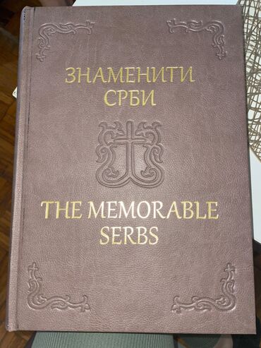 sat bez baterije: Nova knjiga,ZNAMENITI SRBI’’ Nova ne otvorena knjiga bez ostecenja