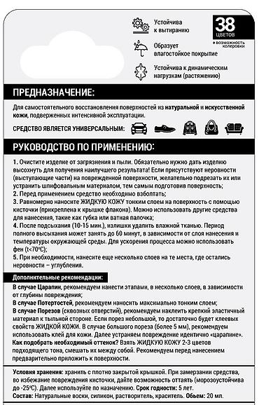 на портер: В наличии Жидкая кожа, флакон 20 мл. для ремонта кожаных салонов — 2