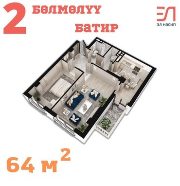 квартиры в оше продажа: 2 комнаты, 64 м², Элитка, 5 этаж
