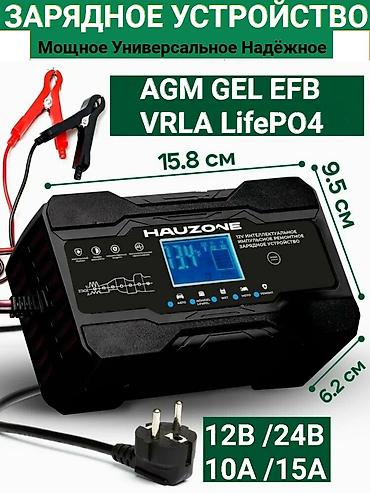 литий аккумулятор: 10 A /15 A 12V-24V Зарядное устройство HAUZONE — мощное универсальное — 1