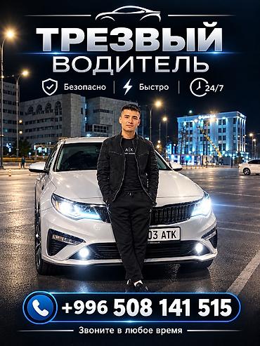 водитель личным авто: Вотсап + Услуга «Трезвый водитель» — безопасная доставка вас и вашего — 1