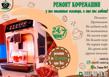 Техника для кухни: Ремонт кофемашин в Бишкеке Сегодня трудно представить утро