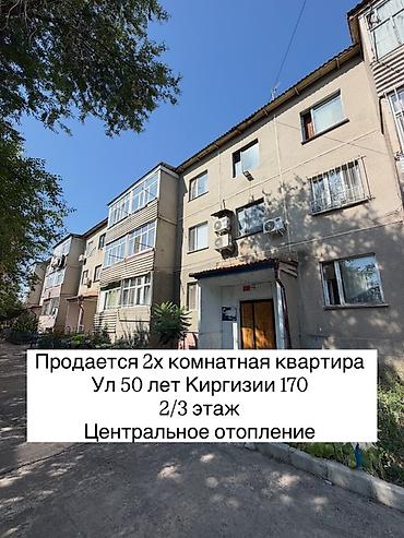 комнаты ыссык куль: 2 комнаты, 50 м², 105 серия, 2 этаж, Косметический ремонт — 1