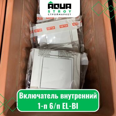розетки с usb: Включатель внутренний 1-п 6/п EL-BI Для строймаркета "Aqua Stroy"