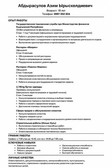 фото 3 на 4: Услуга: кандидат на работу — Абдырасулов Азим Ырыскелдиевич, 18 лет — 1