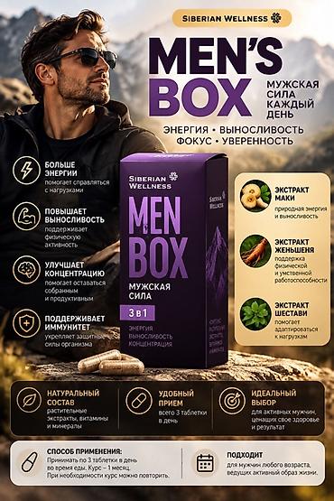 Siberian Wellness MEN’S BOX — комплекс «Мужская сила 3 в 1»: энергия
