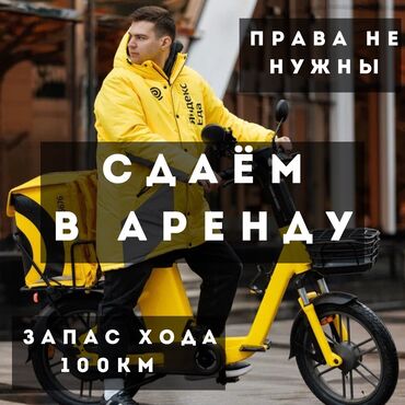 велосипеди: Аренда велосипеда, Электровелосипед