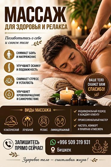 Массаж | Лимфодренажный массаж | Сутулость, нарушение осанки | Консультация