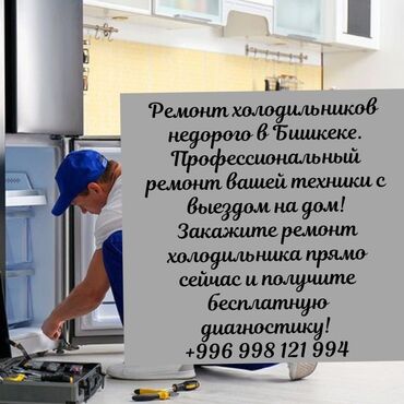 запчасти на б3: Здравствуйте. Меня зовут Роман. Выполню ремонт холодильников. Любая