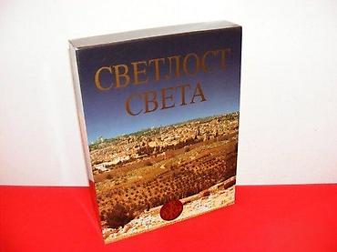 krst na nebu: Svetlost sveta - Monografija o Svetoj zemlji povodom 2000 godina — 1