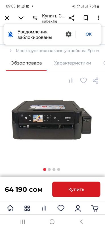 Принтерлер: Цветной принтер l 850 в отличном состоянии пользовались мало!