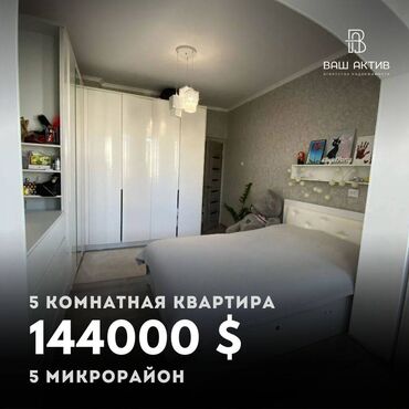 квартиру в микрорайонах: 5 и более комнат, 96 м², 105 серия, 5 этаж, Евроремонт