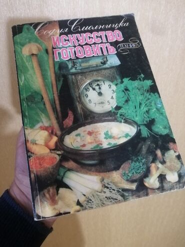 informatika dim qayda kitabi pdf: Кулинария Искуства готовить 1987 София