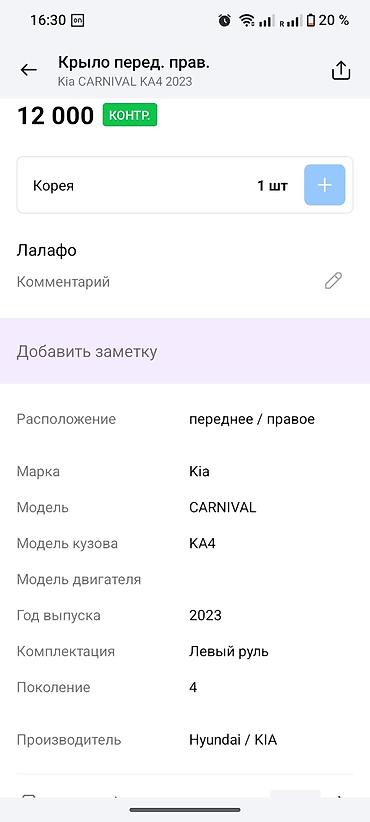 2023: Крыло переднее правое для Kia Carnival (KA4), поколение 4, год 2023 — 1