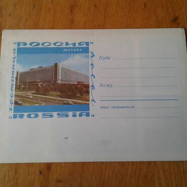 Digər kolleksiyalar: Продам советские буклеты для коллекционеров. Буклет и конверт — 13