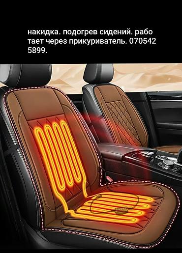 прикурит машина: Чехлы С подогревом, цвет - Черный, Новый — 1
