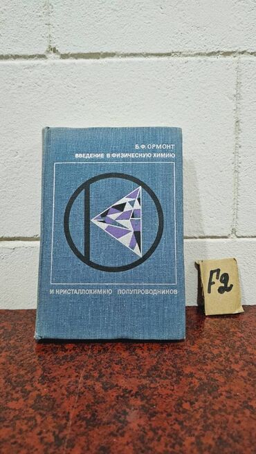 Fizika: Nadir tapılan Fizika kitabları. Votsapa yazsaz kitabların şəkillərin -da lalafo.az — 4 Fizika: Nadir tapılan Fizika kitabları. Votsapa yazsaz kitabların şəkillərin — 4
