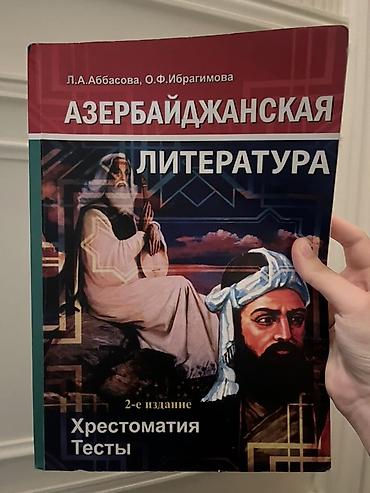 Книги и журналы: Məhsul: “Азербайджанская литература” – Xrestomatiya və testlər toplusu — 1