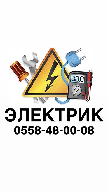 Электрики: Электрик | Монтаж выключателей, Демонтаж электроприборов, Электромонтажные работы Больше 6 лет опыта — 1