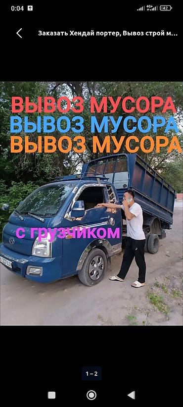 мусора вывоз: Вывоз строительная мусора. Вывоз строительная мусора — 1