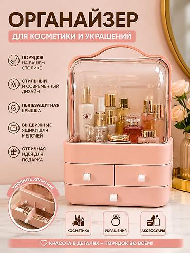Декор и интерьер: Органайзер для косметики и украшений - Подходит для хранения — 1