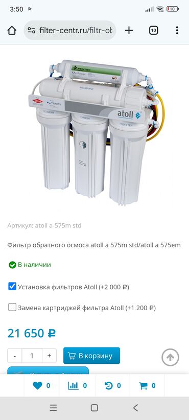 Фильтры для питьевой воды: СРОЧНАЯ РАСПРОДАЖА!!! Заебали скупите уже Смотрите и проверяйте цены — 12