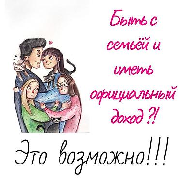 подарок подруге на день рождения в Бишкек: Работа удалённая, на 2-3 ч в день. Без вложений. График свободный. Обу