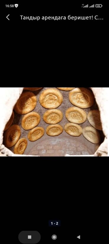 Очок: Тандыры Больше 6 лет опыта — 18