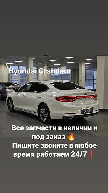 mersedes 124: Запчасти для Hyundai Grandeur - Все запчасти в наличии и под заказ - — 1