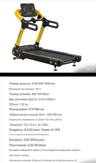 Спорт и отдых: Беговая дорожка iFitness (профессиональная) Основные характеристики — 2