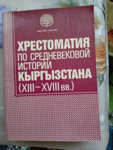 книги для школьников: История Кыргызстана