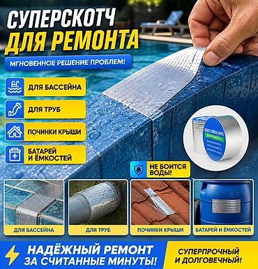 водостойкий скотч: Суперскотч для ремонта бассейнов и труб Водостойкая ремонтная лента — 2
