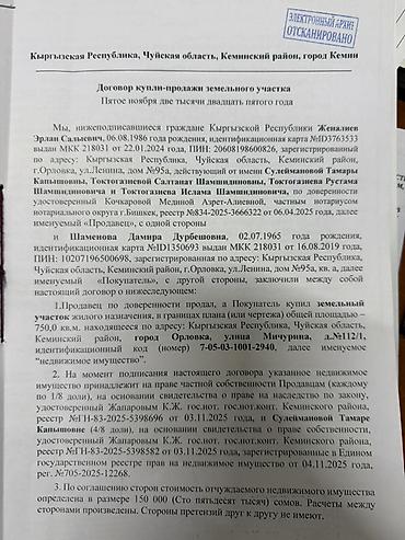 участок дом кант: 7 соток, Для строительства, Договор купли-продажи — 1